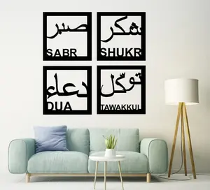 Sabr Shukr Dua Tawakkul 3D Wooden Islamic Calligraphy Wall Art – 8 Inch Each