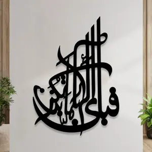 Buy 1 Get 2 Free – 3D Wooden Ayatul Kursi, Round Ayatul Kursi & Fabi Calligraphy Wall Decor