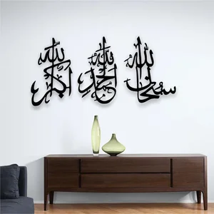 3-Piece Islamic Wall Art – 3D Wooden Tasbeeh-e-Fatima Calligraphy | SubhanAllah, Alhamdulillah & Allahu Akbar