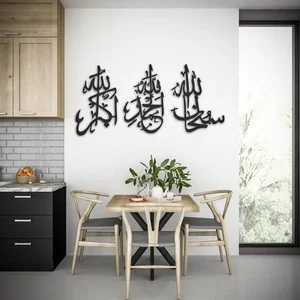 3-Piece Islamic Wall Art – 3D Wooden Tasbeeh-e-Fatima Calligraphy | SubhanAllah, Alhamdulillah & Allahu Akbar