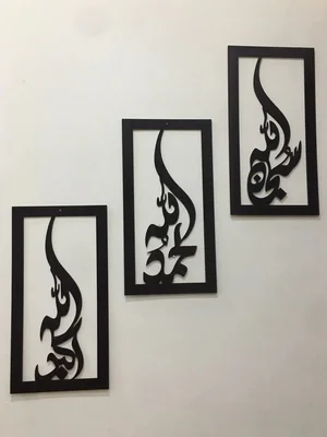3-Piece 3D Wooden Tasbeeh-e-Fatima Calligraphy Wall Art – Islamic Home Décor