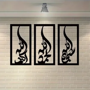 3-Piece 3D Wooden Tasbeeh-e-Fatima Calligraphy Wall Art – Islamic Home Décor