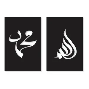 3D Allah Muhammad Wooden Wall Art 22×16 Inch – Islamic Calligraphy Home Décor