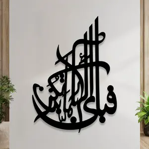 Fabi Ayyi Ala'i Rabbikuma Tukazziban Islamic Calligraphy 3D Wooden Wall Decor 16 Inch