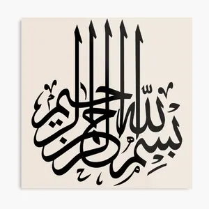Bismillah 3D Islamic Calligraphy Wall Art 16 Inch – Wooden Wall Decor