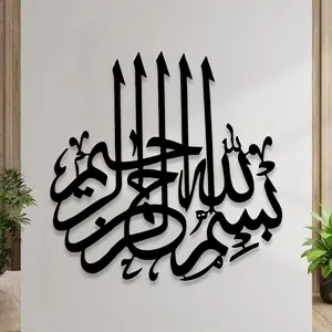Bismillah 3D Islamic Calligraphy Wall Art 16 Inch – Wooden Wall Decor