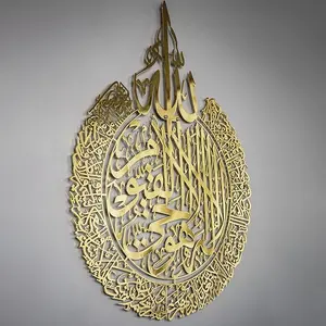 Ayatul Kursi 3D Golden Wooden Islamic Wall Art 16 Inch
