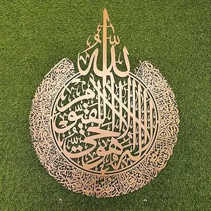 Ayatul Kursi 3D Golden Wooden Islamic Wall Art 16 Inch